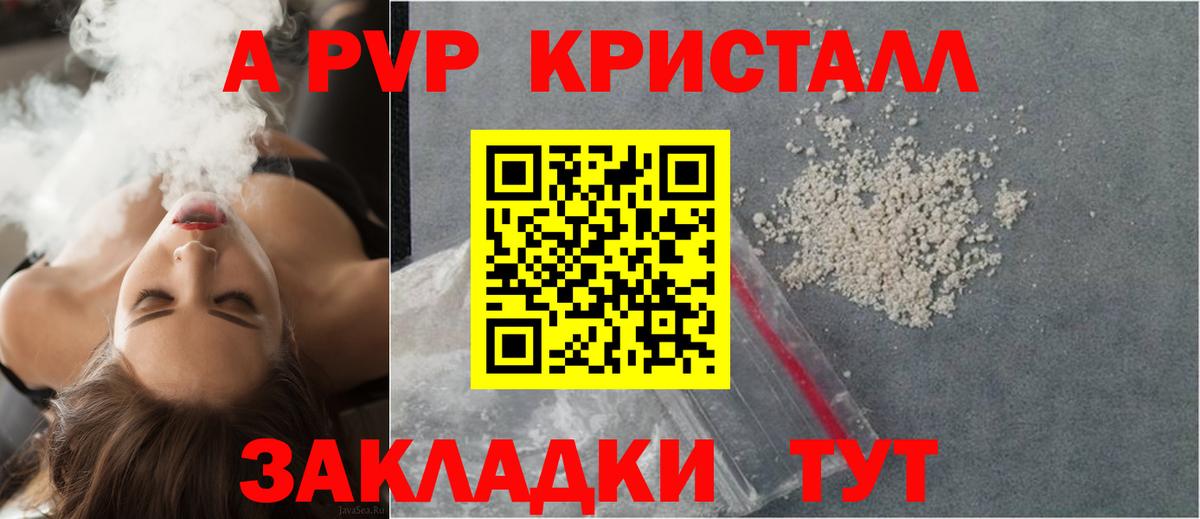A PVP Соль  Alpha PVP кристаллы  Трёхгорный  APVP мука  Вход с VPN 