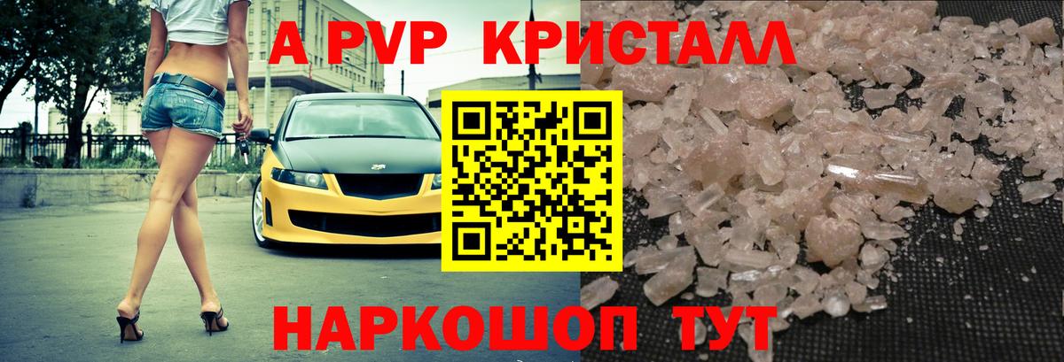 A-PVP Соль Трёхгорный