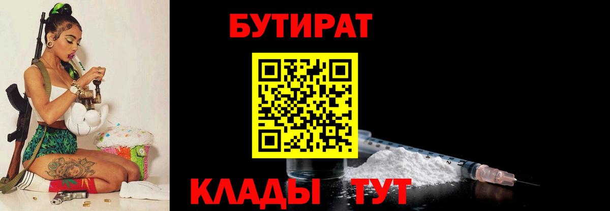 БУТИРАТ  Вход с VPN  Трёхгорный  Бутират жидкий экстази 