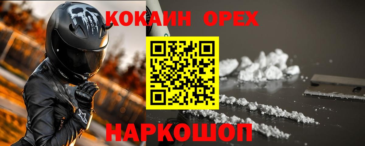 Трёхгорный  КОКАИН Columbia  Cocaine  КОКАИН 99%  Вход с VPN 