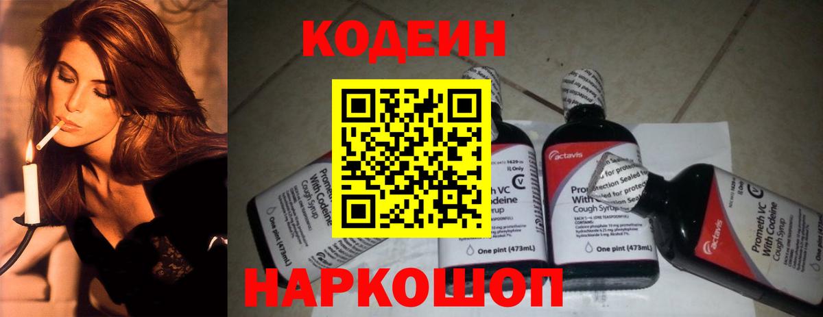 Codein напиток Lean (лин)  Кодеин напиток Lean (лин)  Вход с VPN  Трёхгорный 