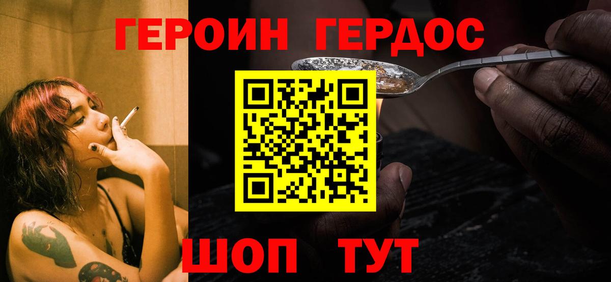 ГЕРОИН герыч  Вход с VPN  Трёхгорный 