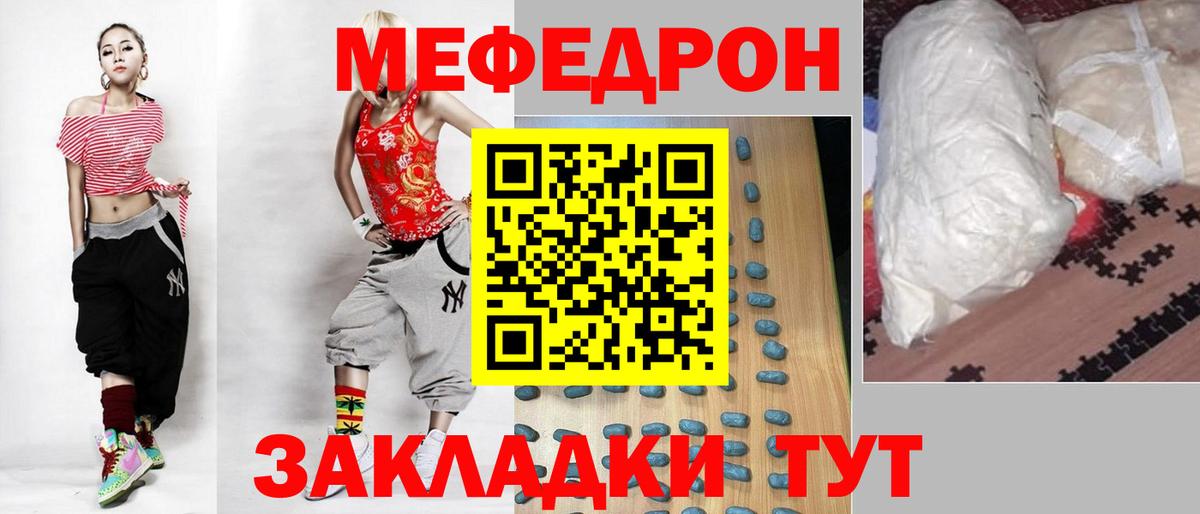 Меф мяу мяу  Трёхгорный