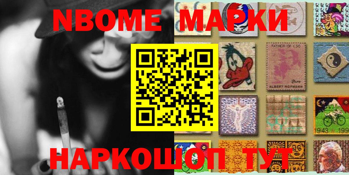 Марки NBOMe 1,5мг Трёхгорный